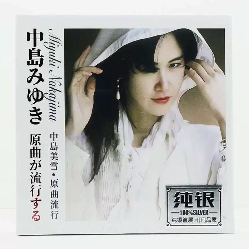 Audio Music Songs - Miyuki Nakajima Reines Silber Musik-CD, Klassische