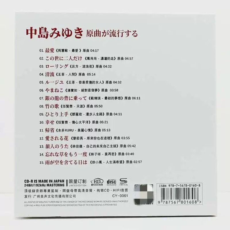 Miyuki Nakajima Reines Silber  – Audio Music Songs Bewertung und Preis